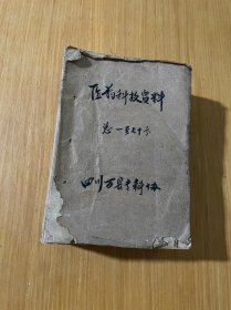 医药科技资料 1 一 70本