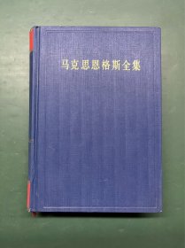 马克思恩格斯全集（第13卷）