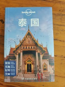 Lonely Planet:泰国(2013年全新版)