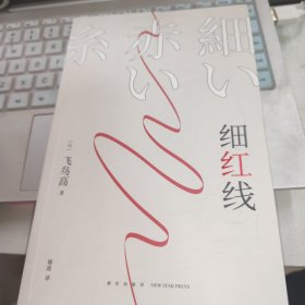 午夜文库 细红线