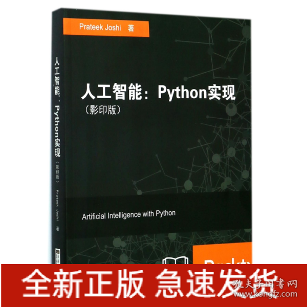 人工智能：Python实现（影印版 英文版）