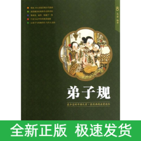 弟子规　