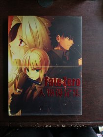 动漫热作典藏 Fate Zero 人物设定集