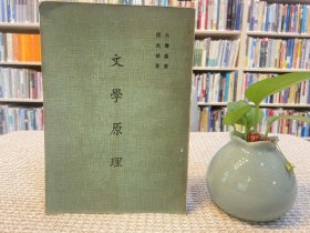 文學(xué)原理