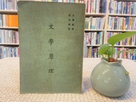 文学原理