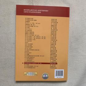 教育部职业教育与成人教育司推荐教材：电力系统通信与网络技术（第2版）