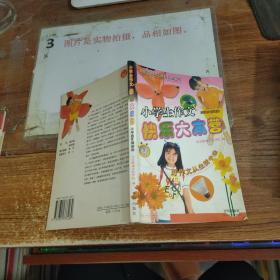 小学生作文快乐大本营