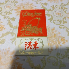 请柬 长春电影译制片