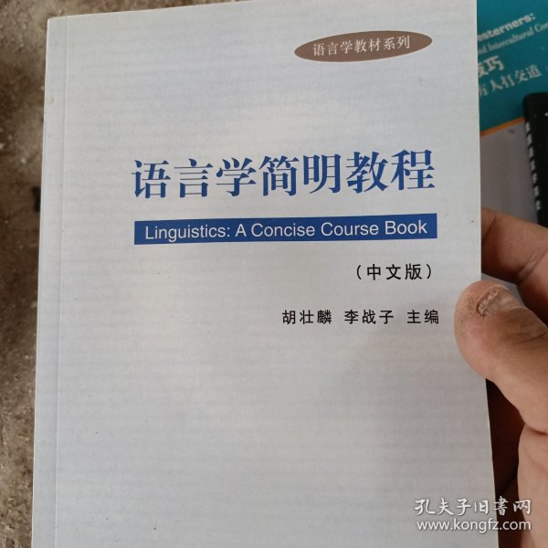 语言学简明教程（中文版）