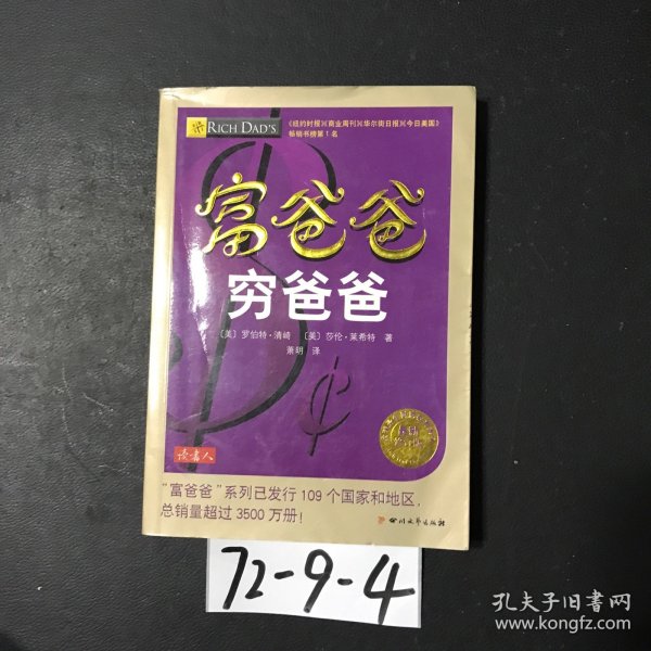 富爸爸穷爸爸（最新修订版）