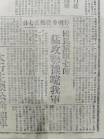 解放区延安出版的《解放日报》1705号四开四面原版（大小边未切）