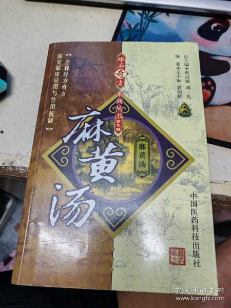 麻黄汤