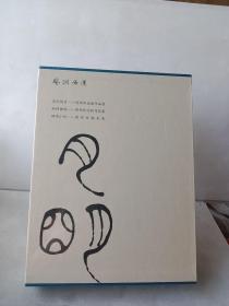 风雅若溪 : 周祥林作品集