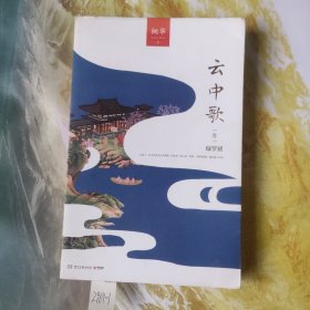 云中歌1：绿罗裙
