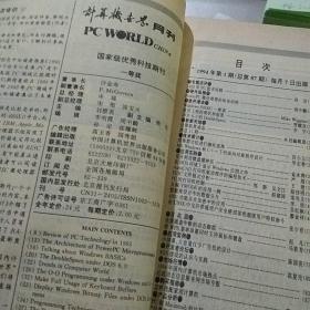 计算机世界月刊1994.1-6