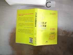 ZARA的创新革命。，