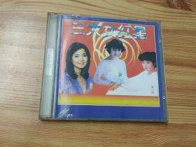 三大女红星(1998年唱片VCD)