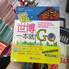 玩世博一本就GO