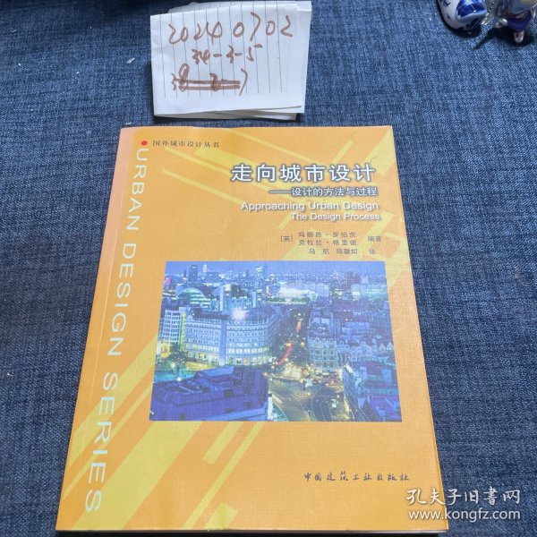 走向城市设计