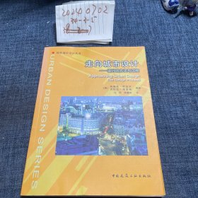 走向城市设计