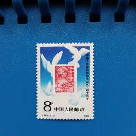邮票.J161（全新）