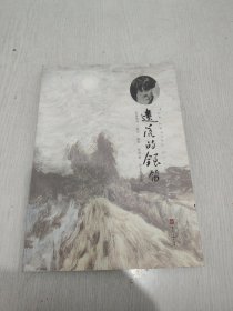 遗落的银笛
