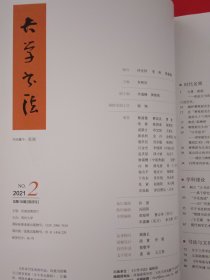 大学书法2021.2