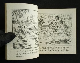 哪吒闹海（大师汪玉山～作品）56年上美版