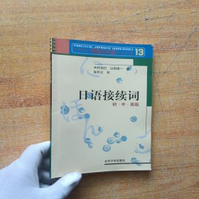 日语接续词：初、中、高级【内页干净】