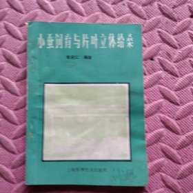 小蚕饲育与片叶立体给桑