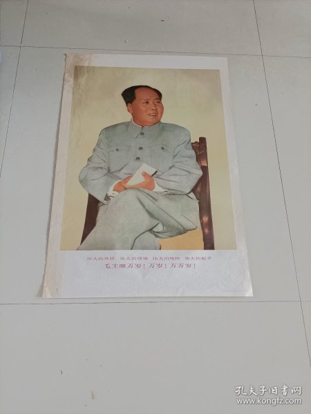 69年，对开毛主席画（四伟大）