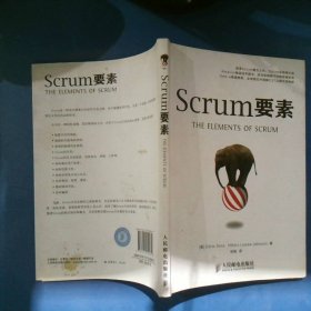 Scrum要素