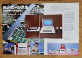 2张！苏州电子设备厂-APPLE微型计算机厂广告