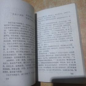 金瓶梅 中册