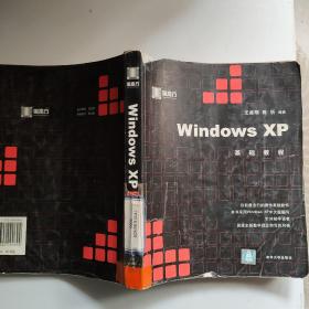 Windows XP基础教程