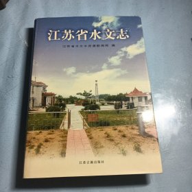 江苏省水文志