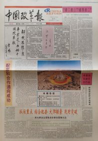 中国改革报 创刊号