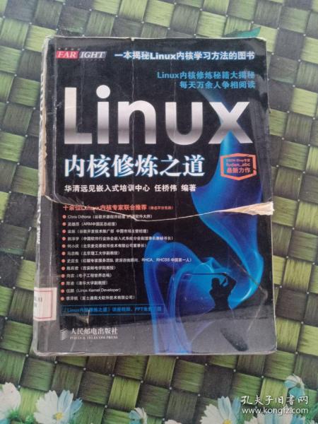 Linux内核修炼之道