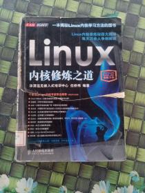 Linux内核修炼之道