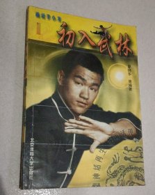 画说李小龙 初入武林