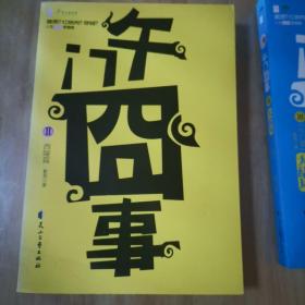 午门囧事Ⅲ·午门篇：午门囧事Ⅲ•午门篇