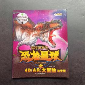恐龙星球之4D(AR)大冒险*探秘侏罗纪