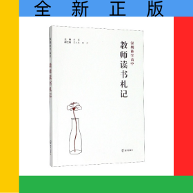 深圳科學高中教師讀書札記
