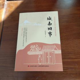 城南旧事
