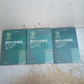 微积分学教程（第一卷）