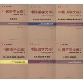 中国语学文库