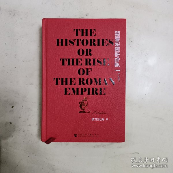 罗马帝国的崛起：The Histories or The Rise of the Roman Empire