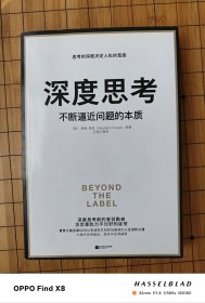 深度思考-不断逼近问题的本质