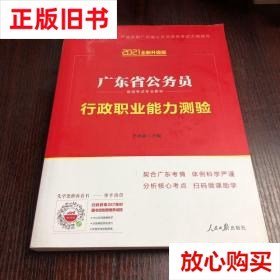 中公教育·2014广东省公务员录用考试专业教材：行政职业能力测验（新版）