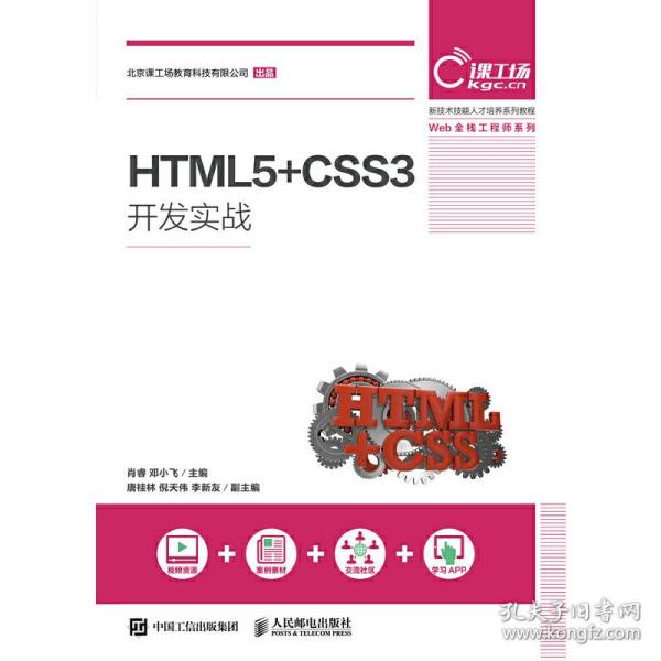 HTML5+CSS3开发实战